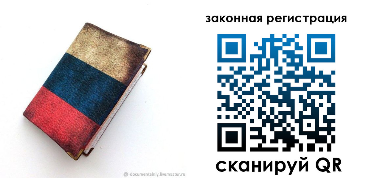 временная регистрация гарантия в Волоколамске