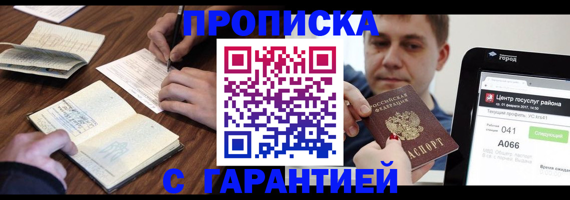 прописка для школы в Волоколамске