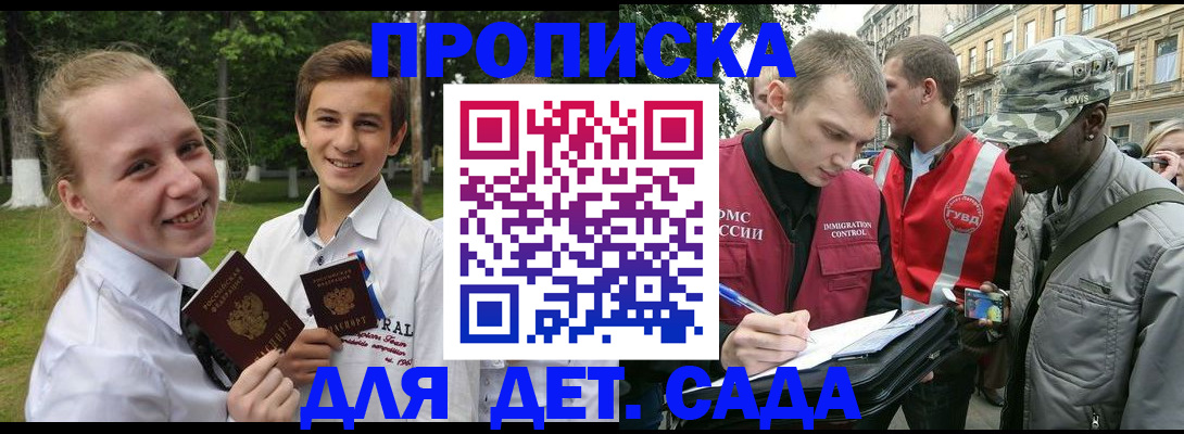 прописка 2025 в Волоколамске