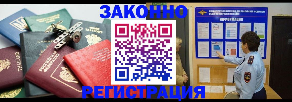 прописка законно в Волоколамске