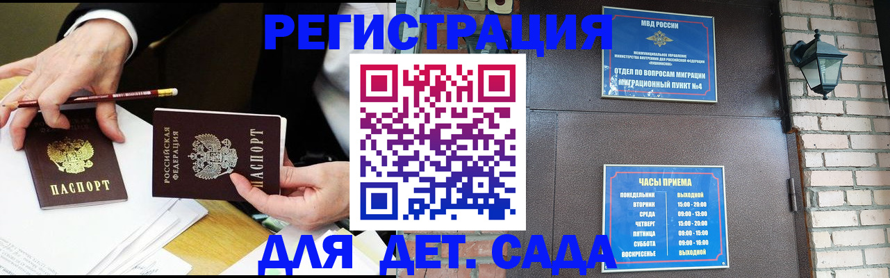 прописка штамп в Волоколамске